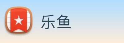 乐鱼 Logo